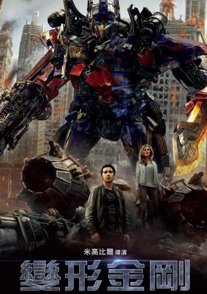 <b>变形金刚3:月黑之时</b>