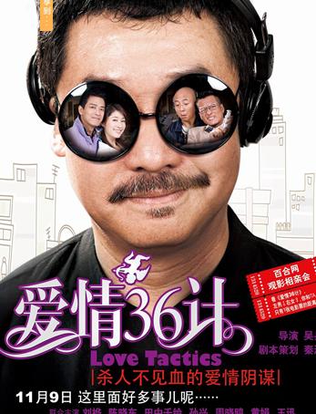 <b>爱情36计HD国语中字1</b>
