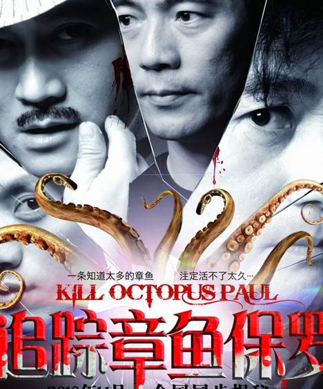 <b>追踪章鱼保罗HD国语中</b>