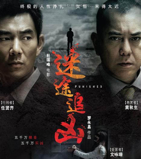 <b>迷途追凶/报应1024/12</b>