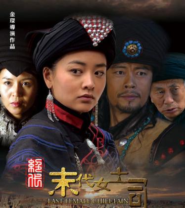 绝代-末代女土司DVD/