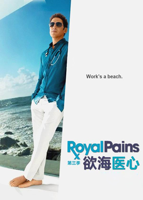 欲海医心第三季16美剧