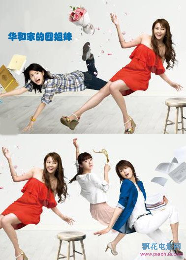 华和家的四姐妹都市爱