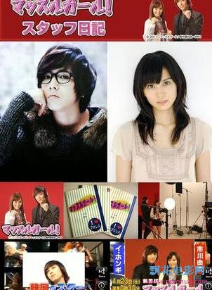 肌肉女孩2011日本大河