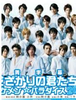 花样少年少女2011浪漫