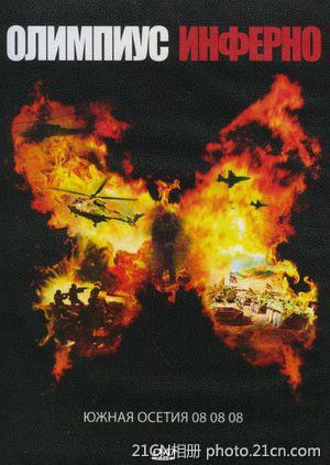 奥林匹斯地狱DVD中字