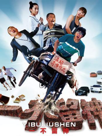 一不留神HD国语中字