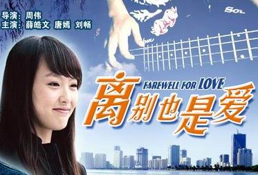离别也是爱HD国语中字