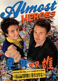 宅男双雄第一季爆笑喜