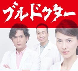 暴走医生 Bull Doctor第