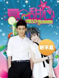 夏日甜心青春偶像更新