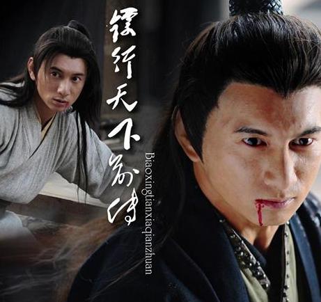 <b>镖行天下前传11部</b>