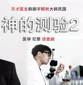 神的测验22011韩国OCN金