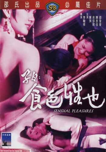 子曰食色性也DVD国语中