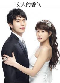 女人的香气第16集韩剧