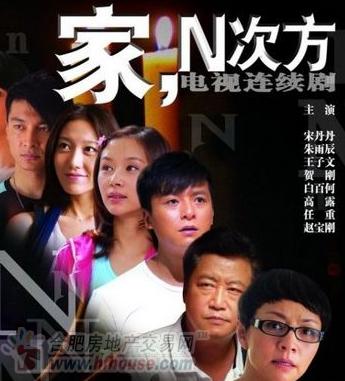 家的,N次方高清全集