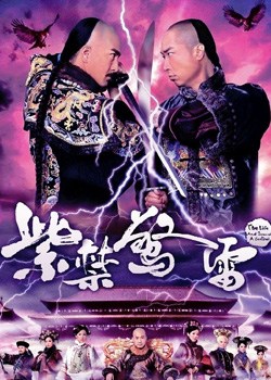 <b>紫禁惊雷粤语【完】国</b>