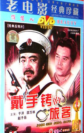 戴手铐的旅客DVD国语驼