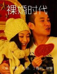 裸婚时代DVD版30全集