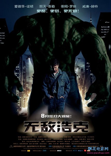 <b><font color='#FF0000'>绿巨人2:无敌浩克高</font></b>