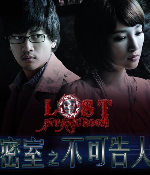 密室之不可告人HD国语