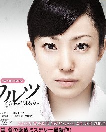 基因华尔兹DVD中字日本