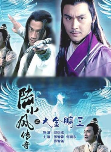 陆小凤传奇之大金鹏王