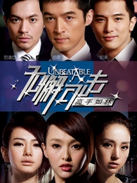 <b>无懈可击之高手如林</b>