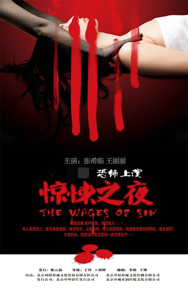 水落石出/惊悚之夜D