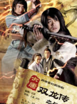 新大唐双龙传之长生诀