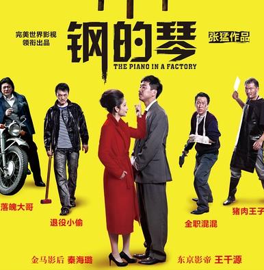 <b>钢的琴DVD国语中字20</b>