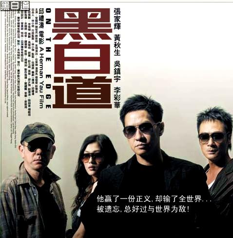 黑白道1024x576国粤双语