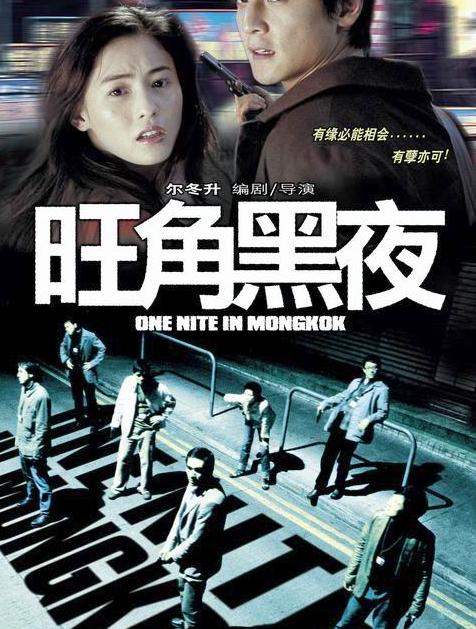 旺角黑夜BD国语中字