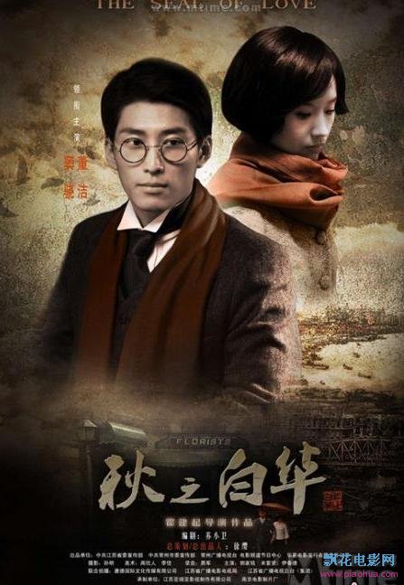 秋之白华高清BD国语中