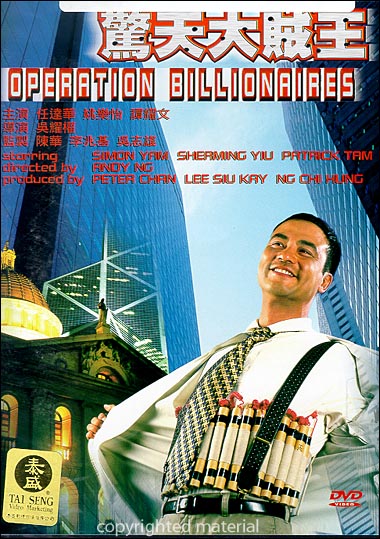 惊天大贼王DVD国语中字