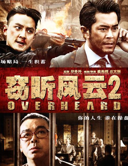 <b>窃听风云2高清完整无</b>