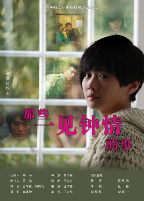 那些一见钟情的事HD国