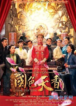 国色天香内地言情剧年