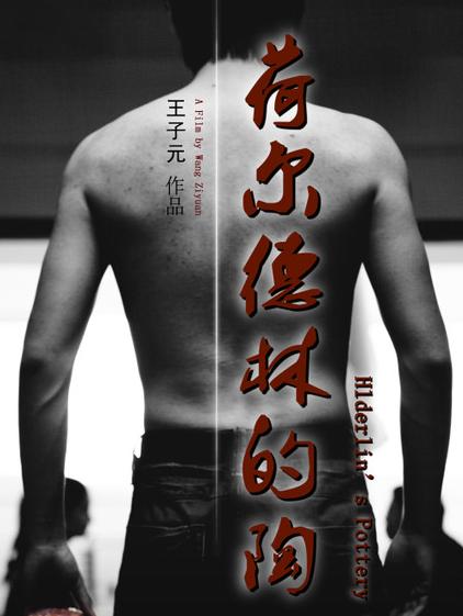 荷尔德林的陶DVD国语中