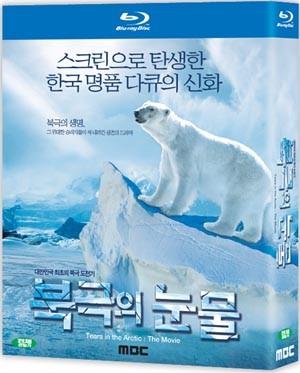 <b><font color='#FF0000'>北极的眼泪BD高清中字</font></b>