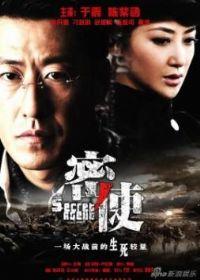 密使-全集2011热播剧