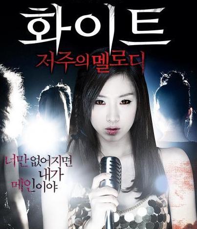 <b>白色：诅咒的旋律HD</b>