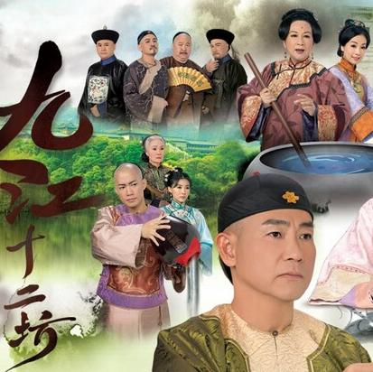 九江十二坊粤语24[完