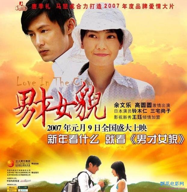 男才女貌HD国语中字