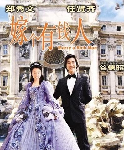 嫁个有钱人HD国语中字