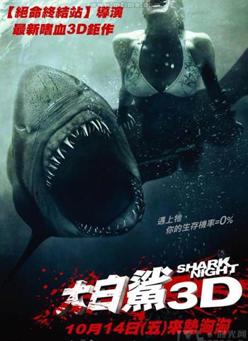 <b>鲨鱼惊魂夜3D/大白鲨</b>