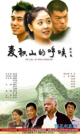 麦积山的呼唤DVD国语中