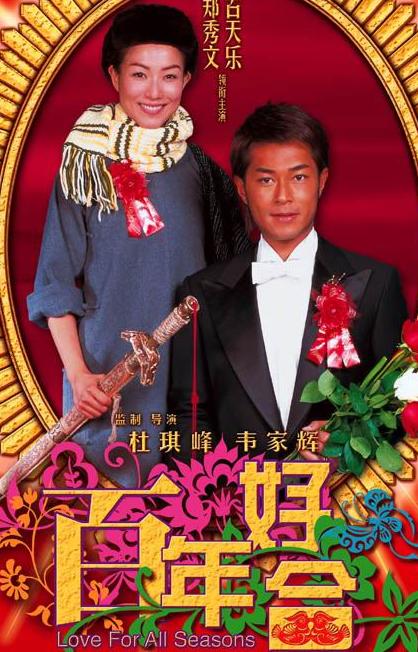 百年好合HD国语中字