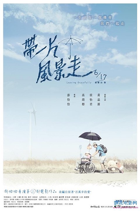 带一片风景走DVD国语中