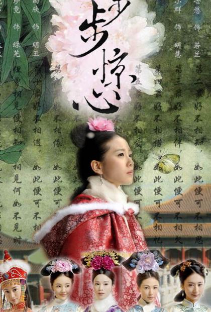 步步惊心高清第35集